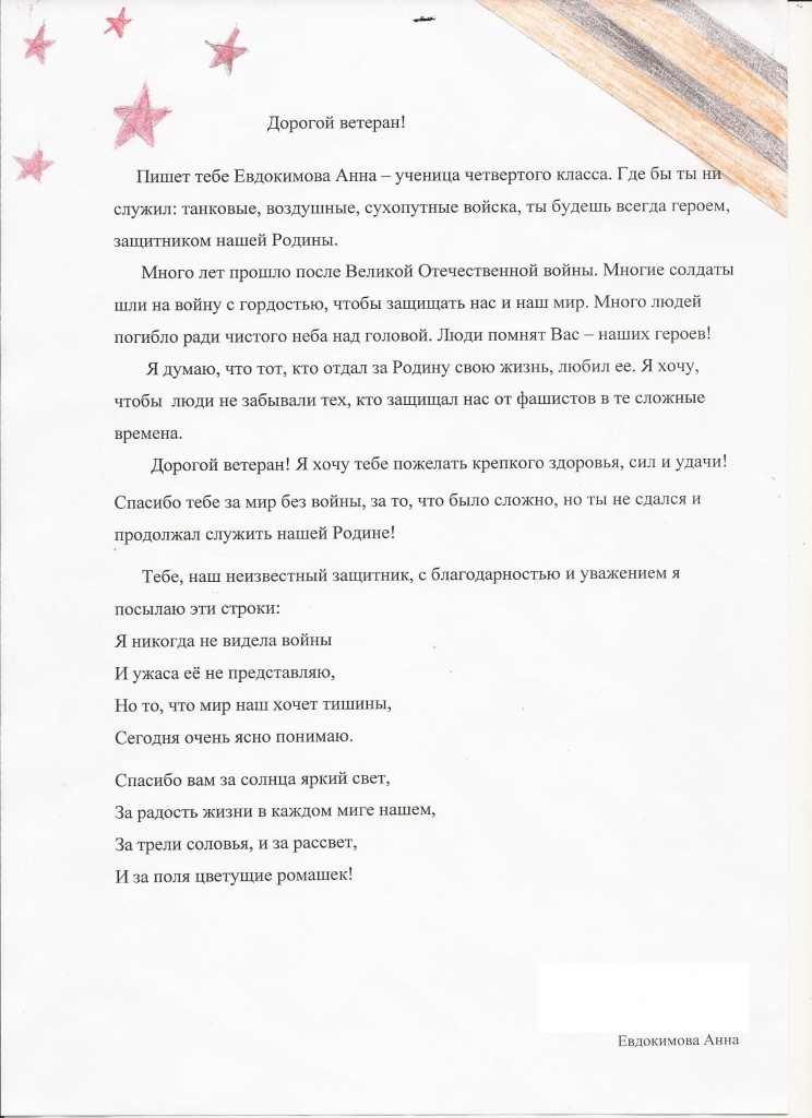 3. Евдокимова Аня,4р.jpg